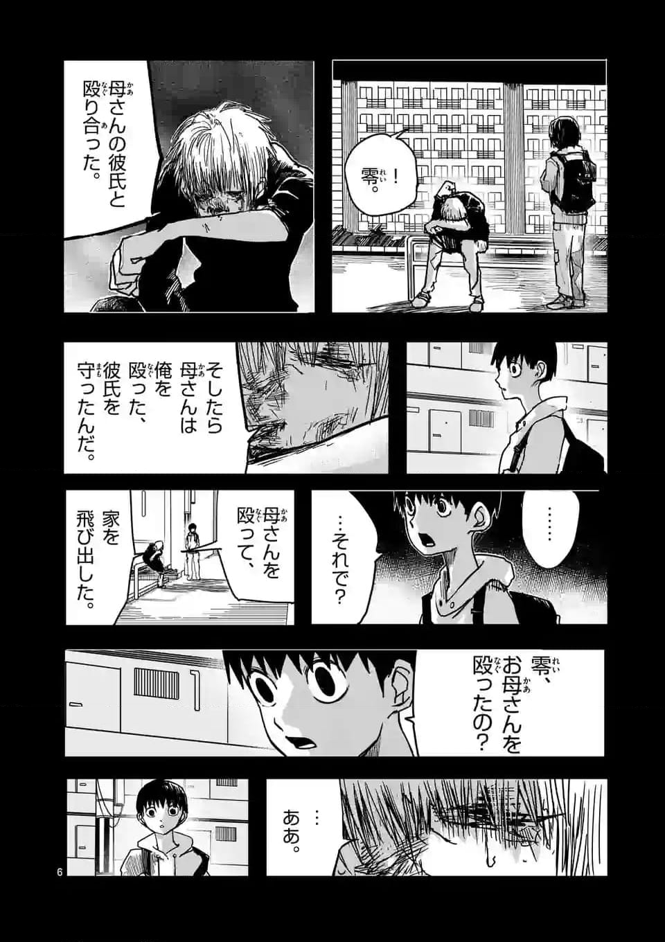 グッドナイト・ワールドエンド 第11話 - Page 6