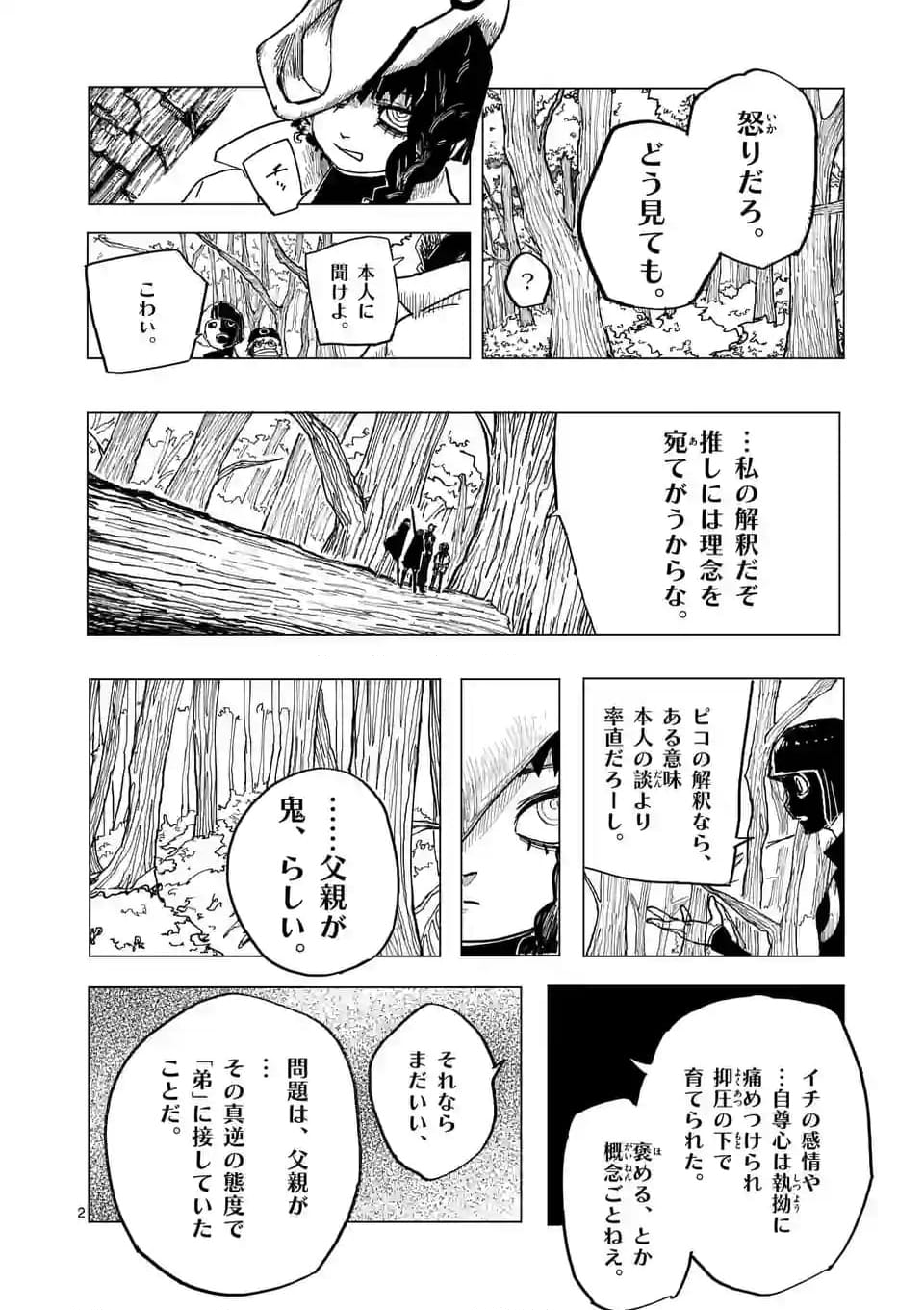 グッドナイト・ワールドエンド 第9話 - Page 2