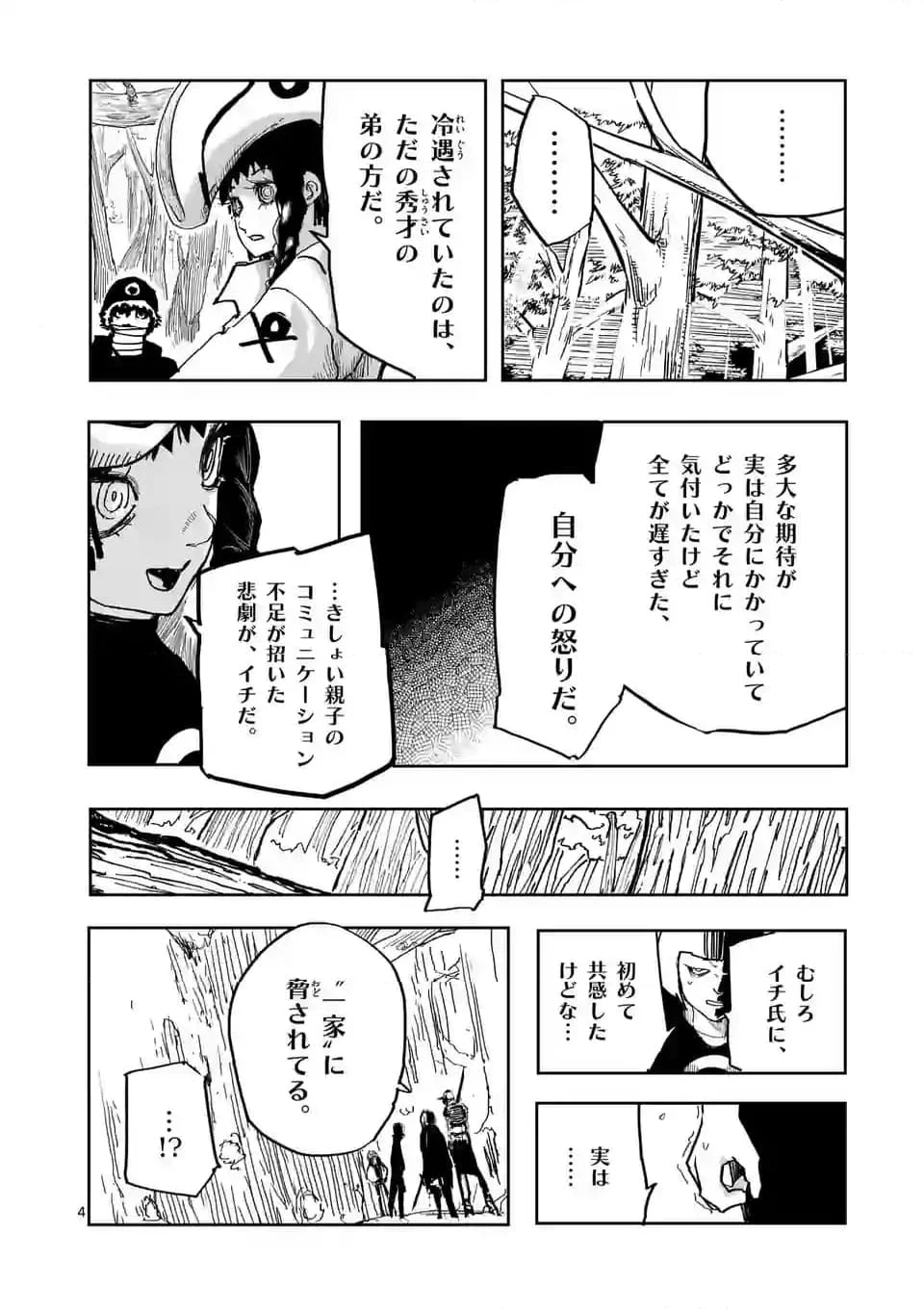 グッドナイト・ワールドエンド 第9話 - Page 4