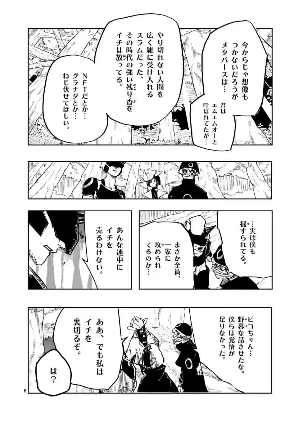 グッドナイト・ワールドエンド 第9話 - Page 6