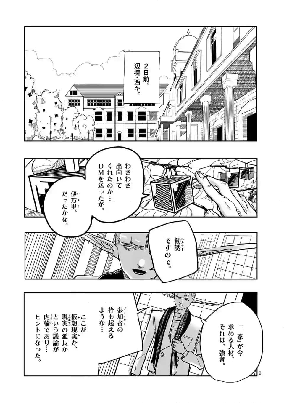 グッドナイト・ワールドエンド 第9話 - Page 9