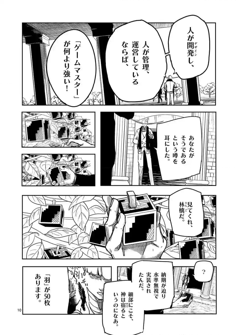 グッドナイト・ワールドエンド 第9話 - Page 10