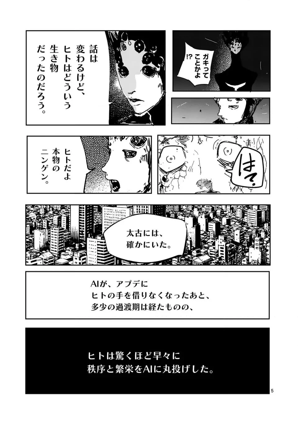 グッドナイト・ワールドエンド 第20話 - Page 5