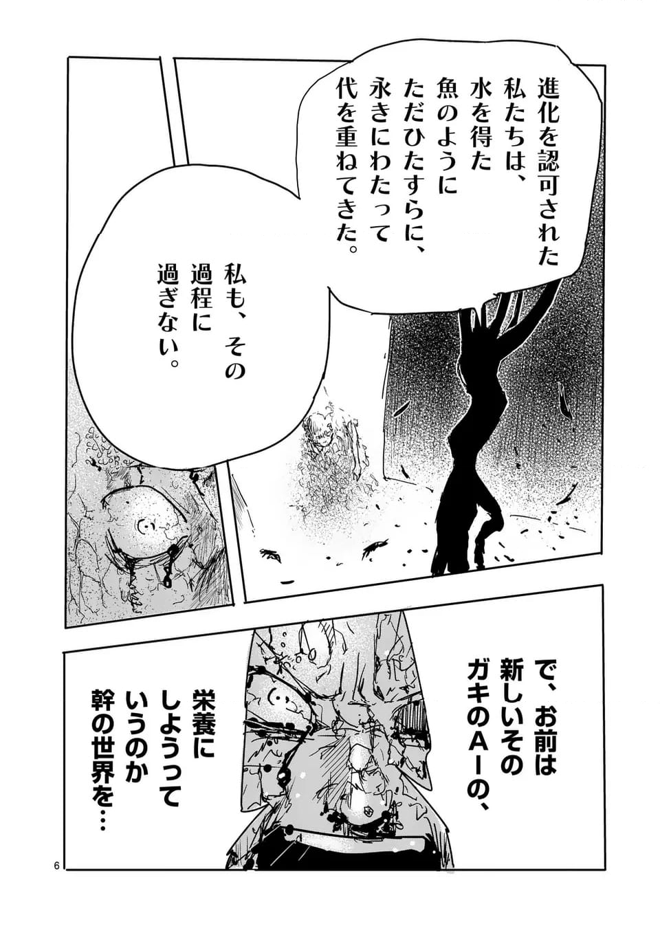 グッドナイト・ワールドエンド 第20話 - Page 6