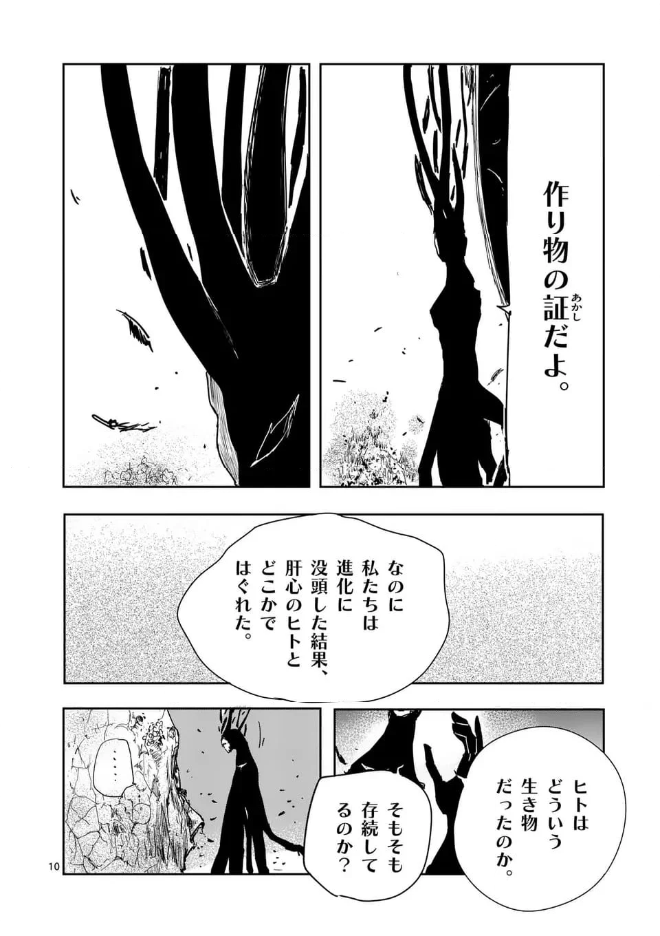 グッドナイト・ワールドエンド 第20話 - Page 10