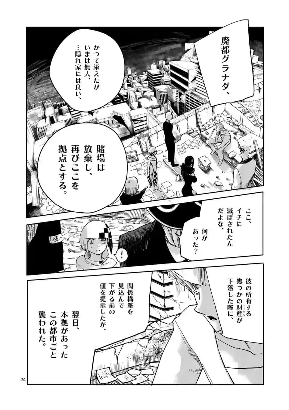 グッドナイト・ワールドエンド 第3話 - Page 24