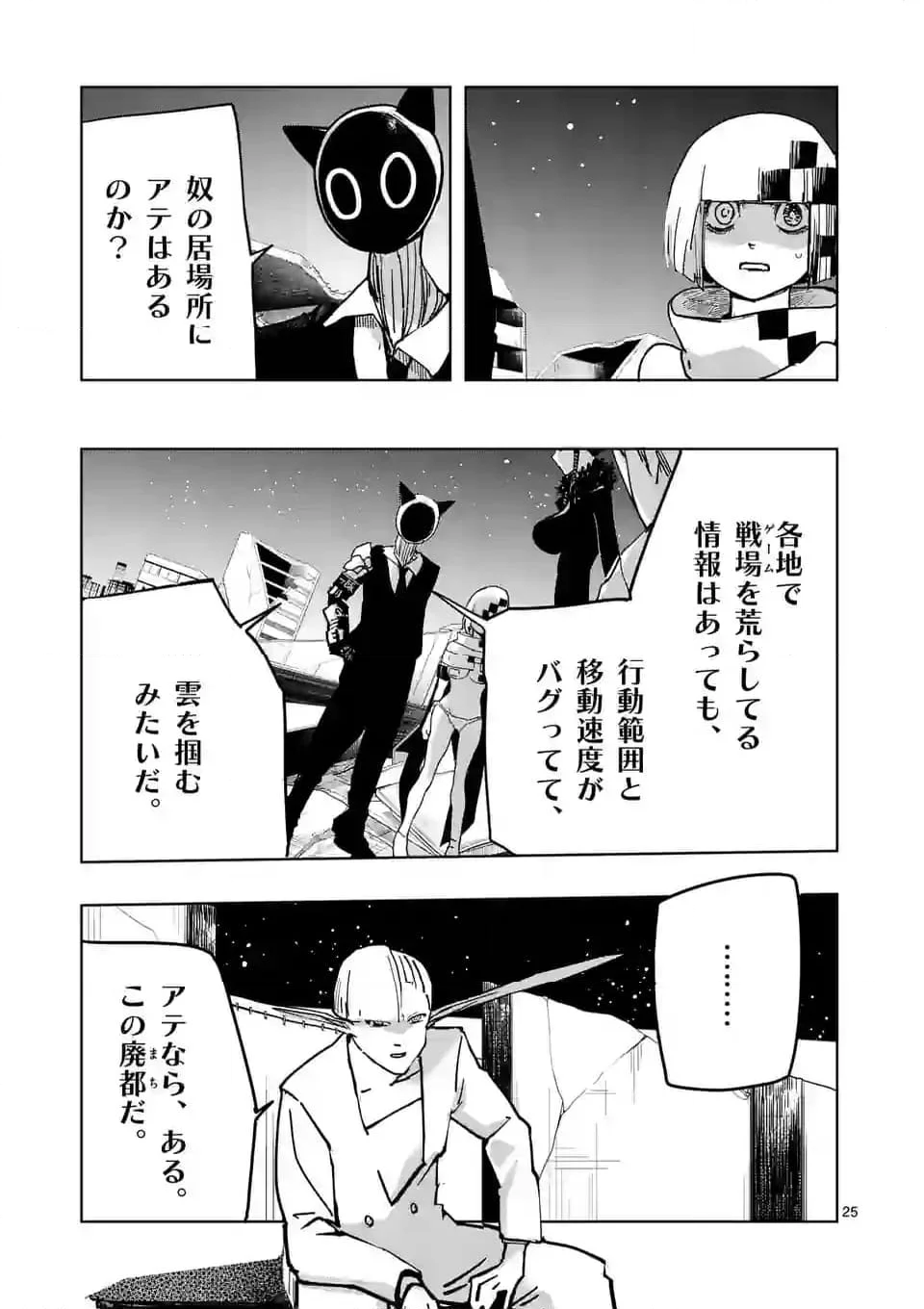 グッドナイト・ワールドエンド 第3話 - Page 25