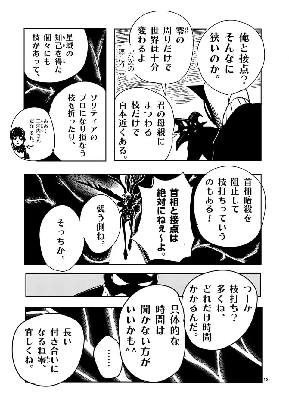 グッドナイト・ワールドエンド 第16話 - Page 13