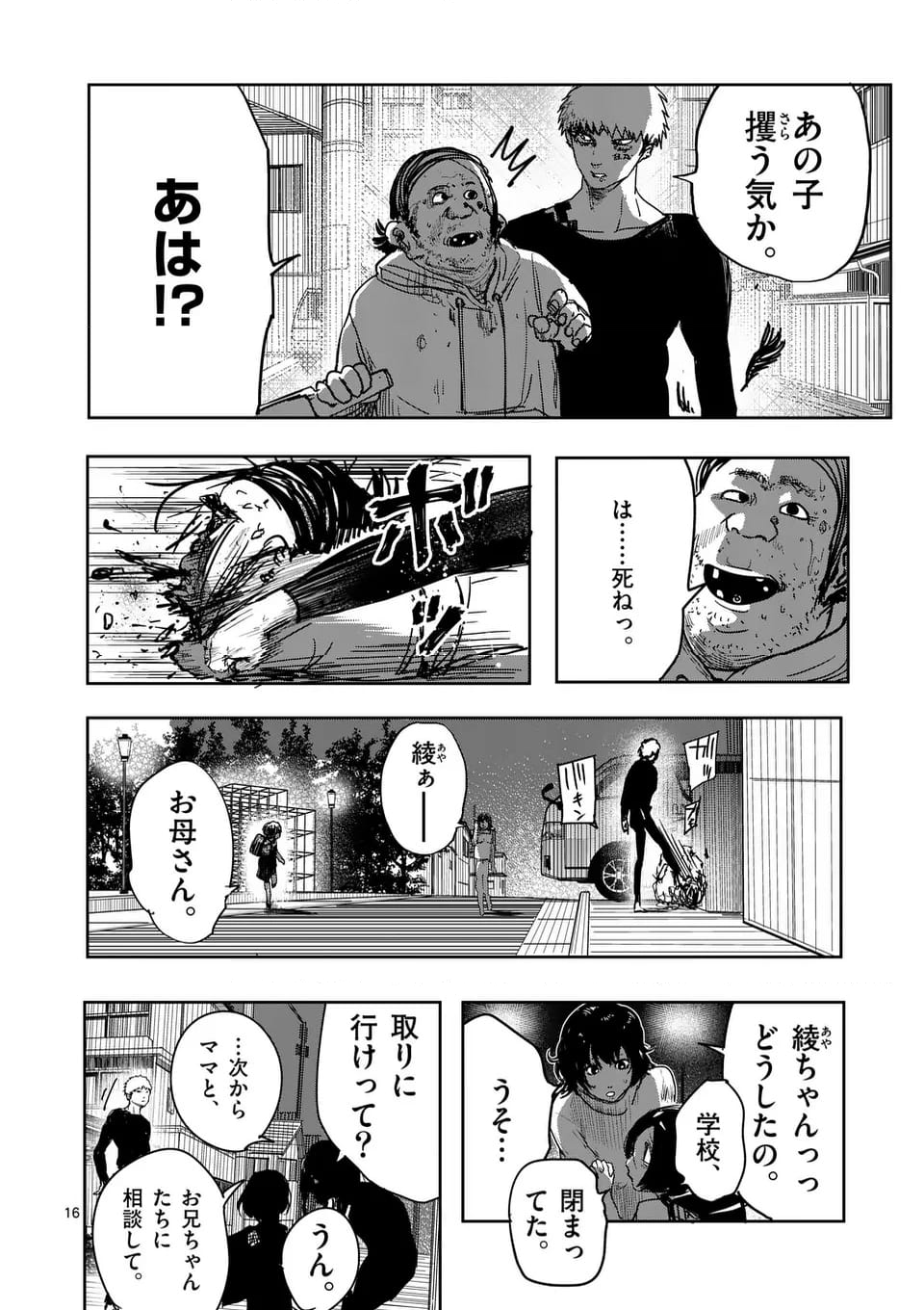 グッドナイト・ワールドエンド 第16話 - Page 16