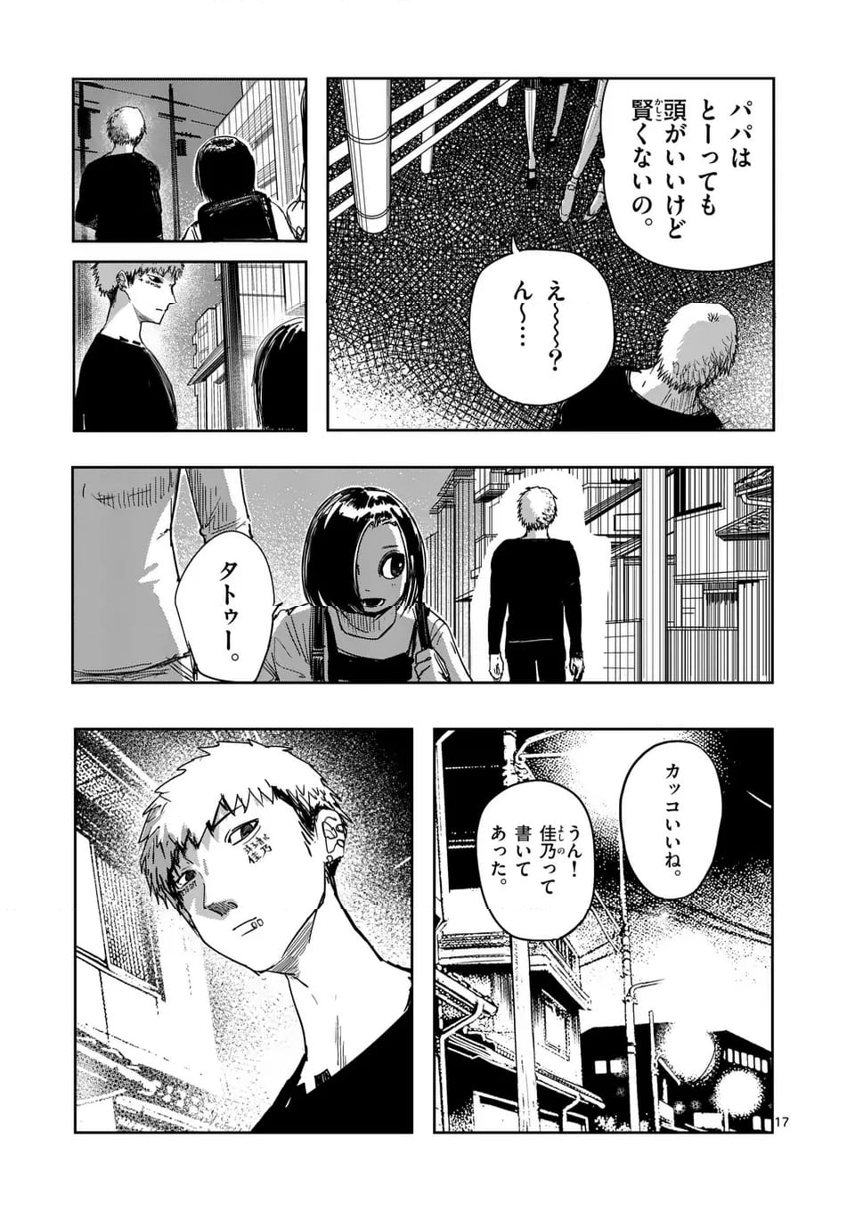 グッドナイト・ワールドエンド 第16話 - Page 17