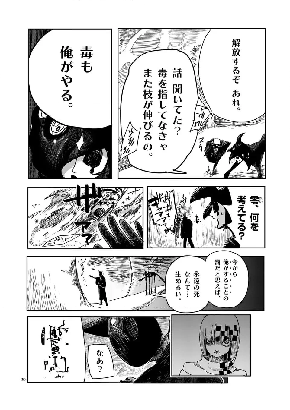 グッドナイト・ワールドエンド 第16話 - Page 20