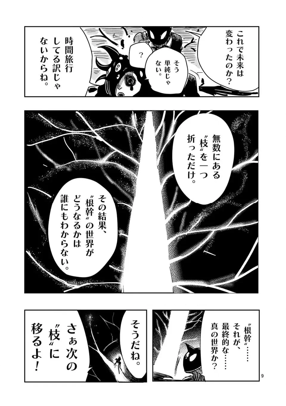 グッドナイト・ワールドエンド 第16話 - Page 9