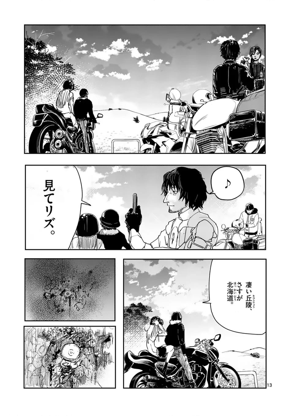 グッドナイト・ワールドエンド 第19話 - Page 13