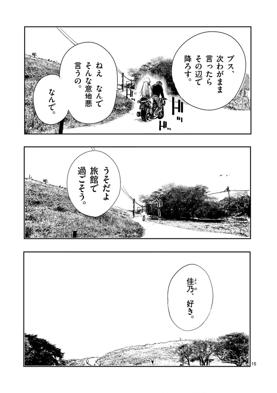 グッドナイト・ワールドエンド 第19話 - Page 15