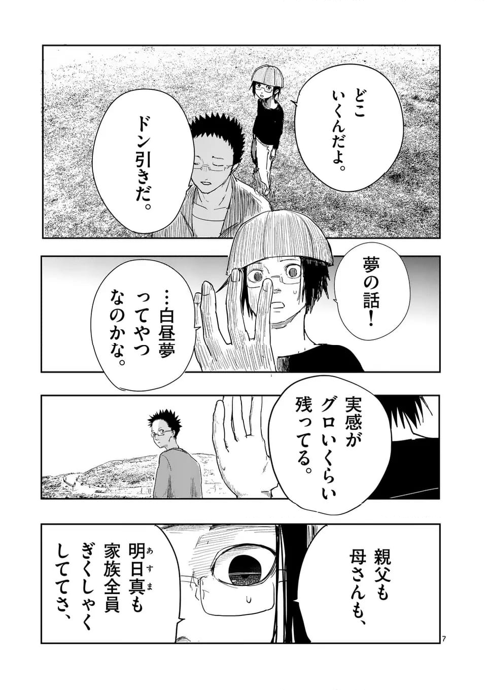 グッドナイト・ワールドエンド 第19話 - Page 7