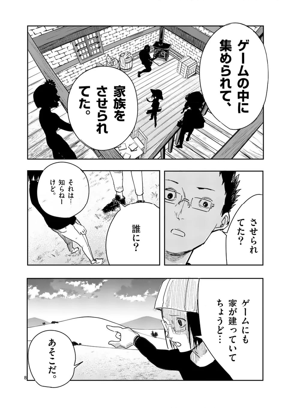 グッドナイト・ワールドエンド 第19話 - Page 8