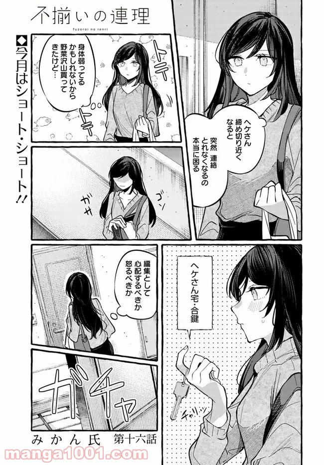 不揃いの連理 第16話 - Page 1