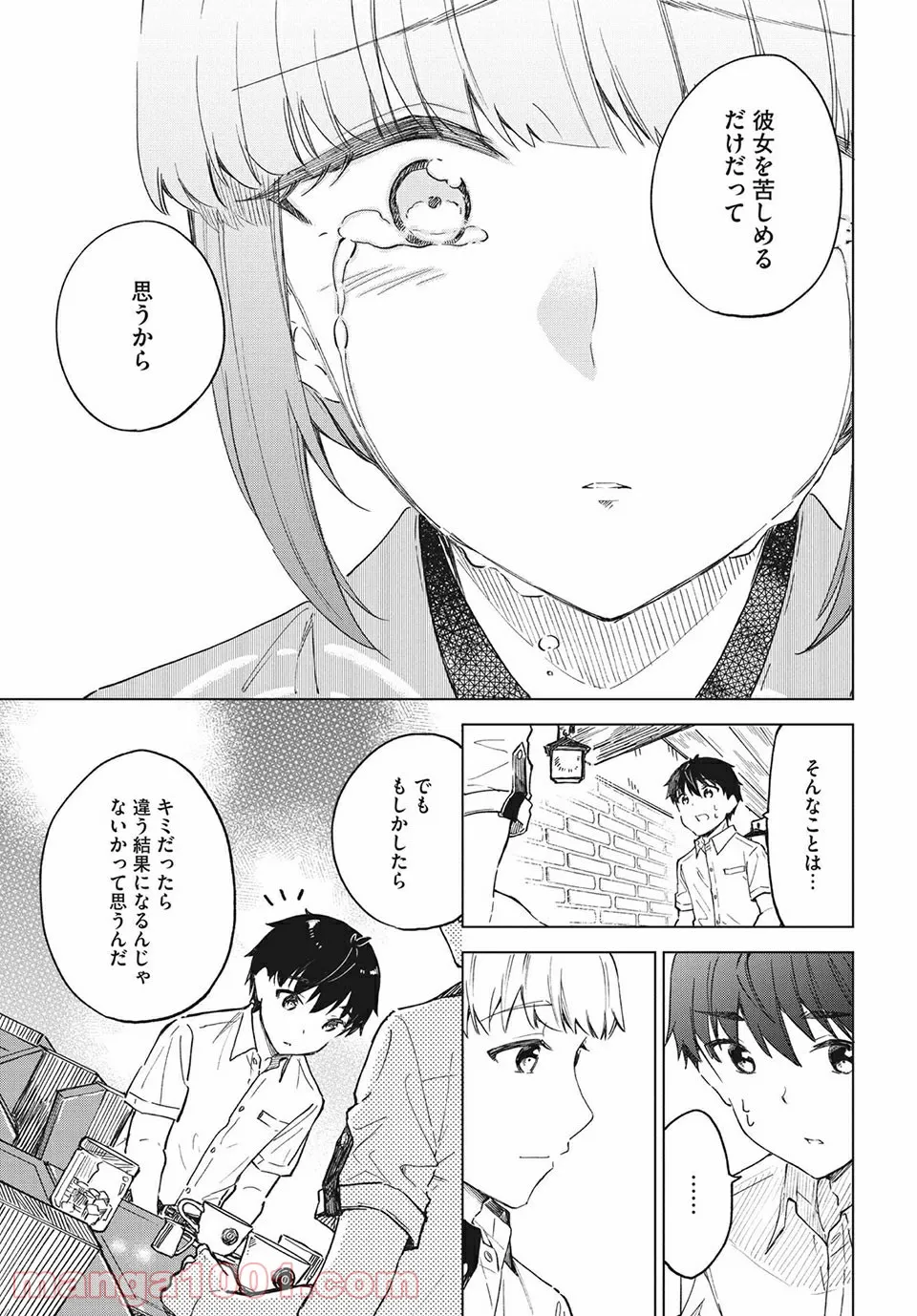 不揃いの連理 - 第9話 - Page 12