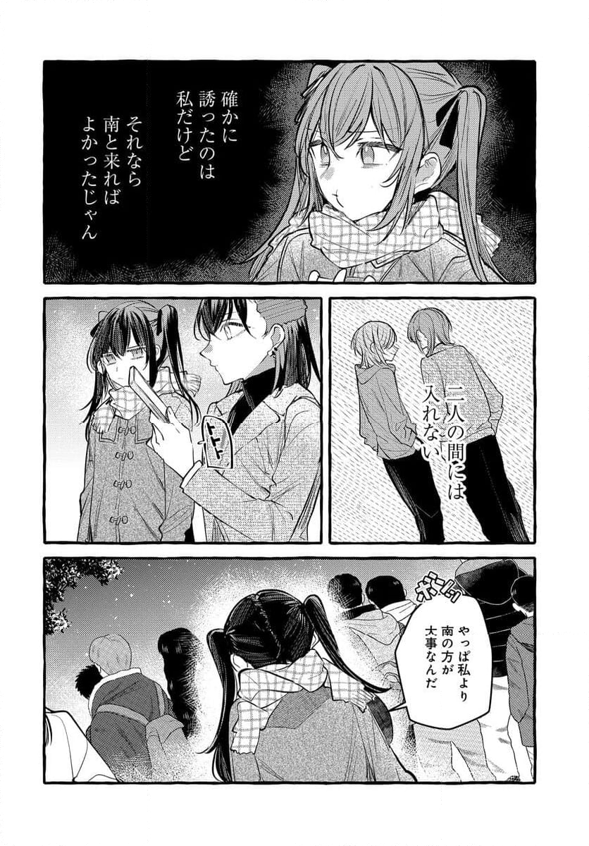 不揃いの連理 - 第38話 - Page 4