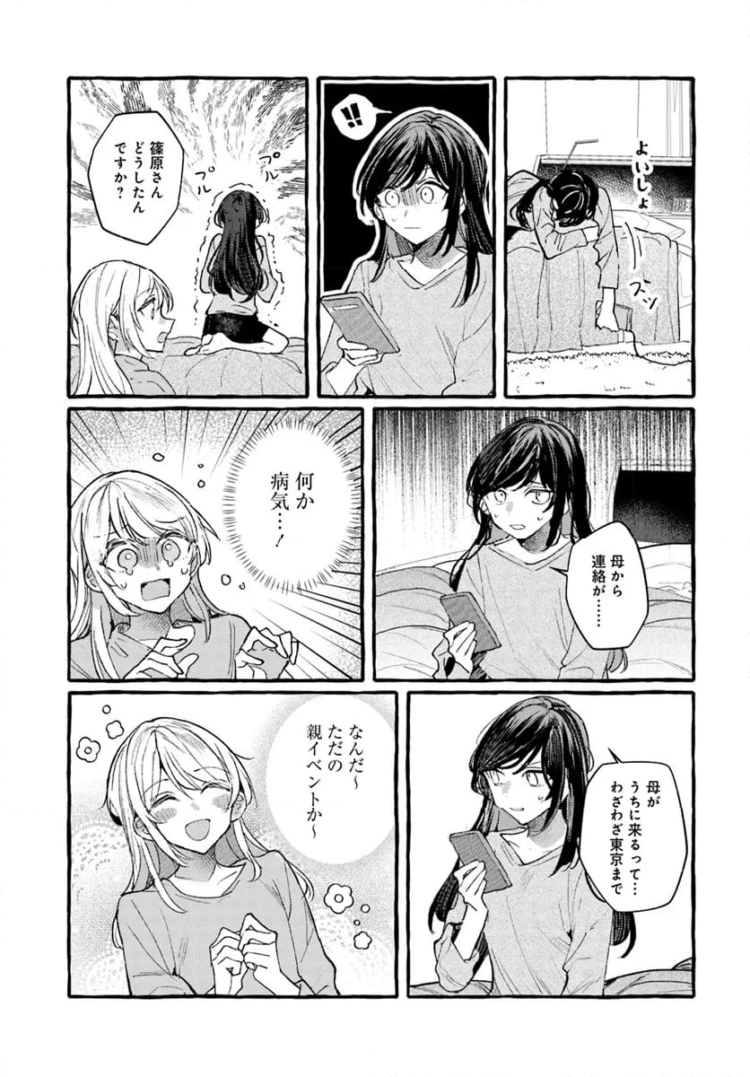 不揃いの連理 - 第45話 - Page 3