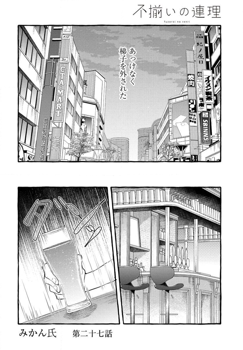 不揃いの連理 - 第27話 - Page 2