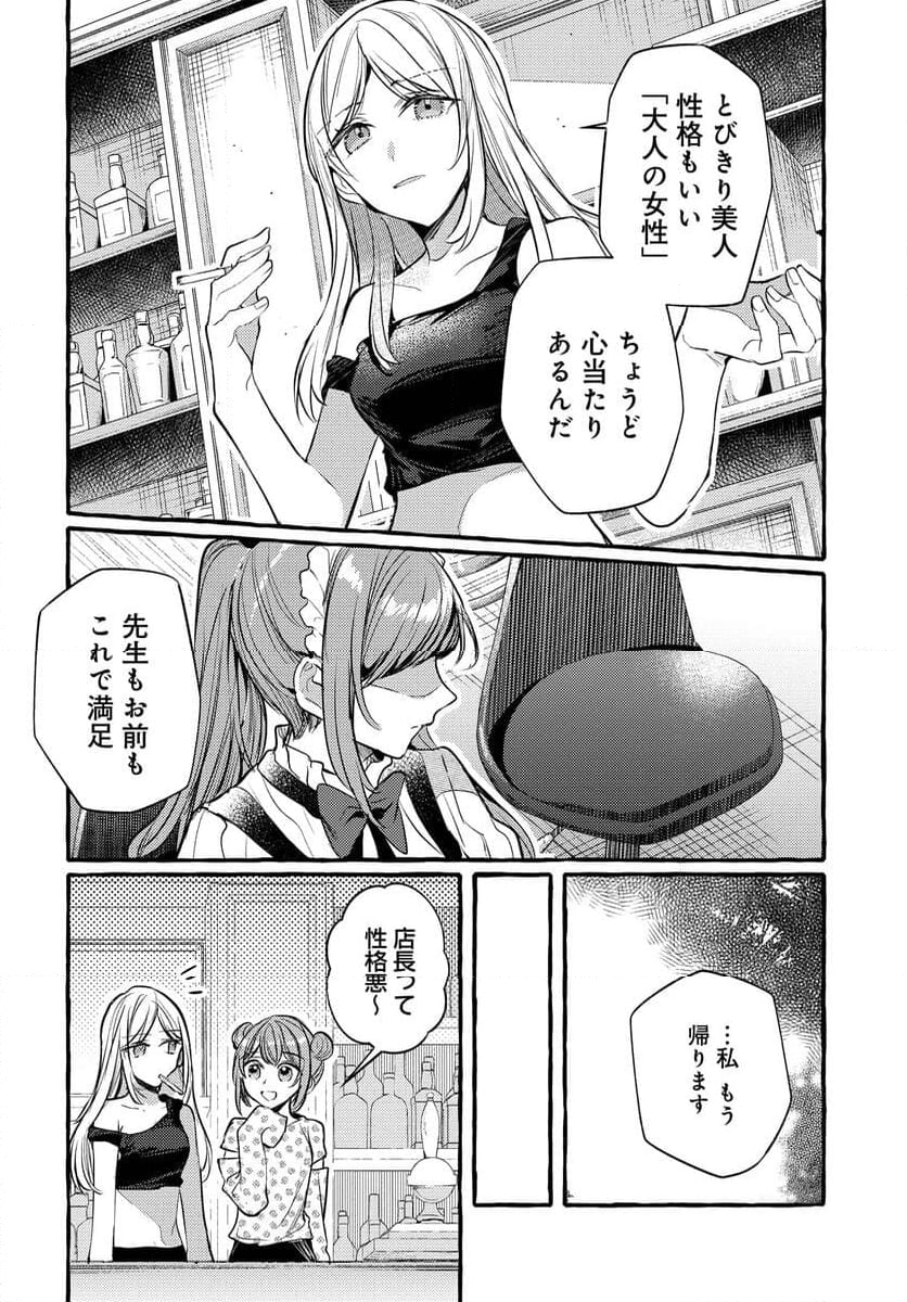 不揃いの連理 第27話 - Page 8