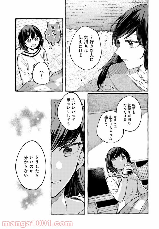 不揃いの連理 - 第6話 - Page 11