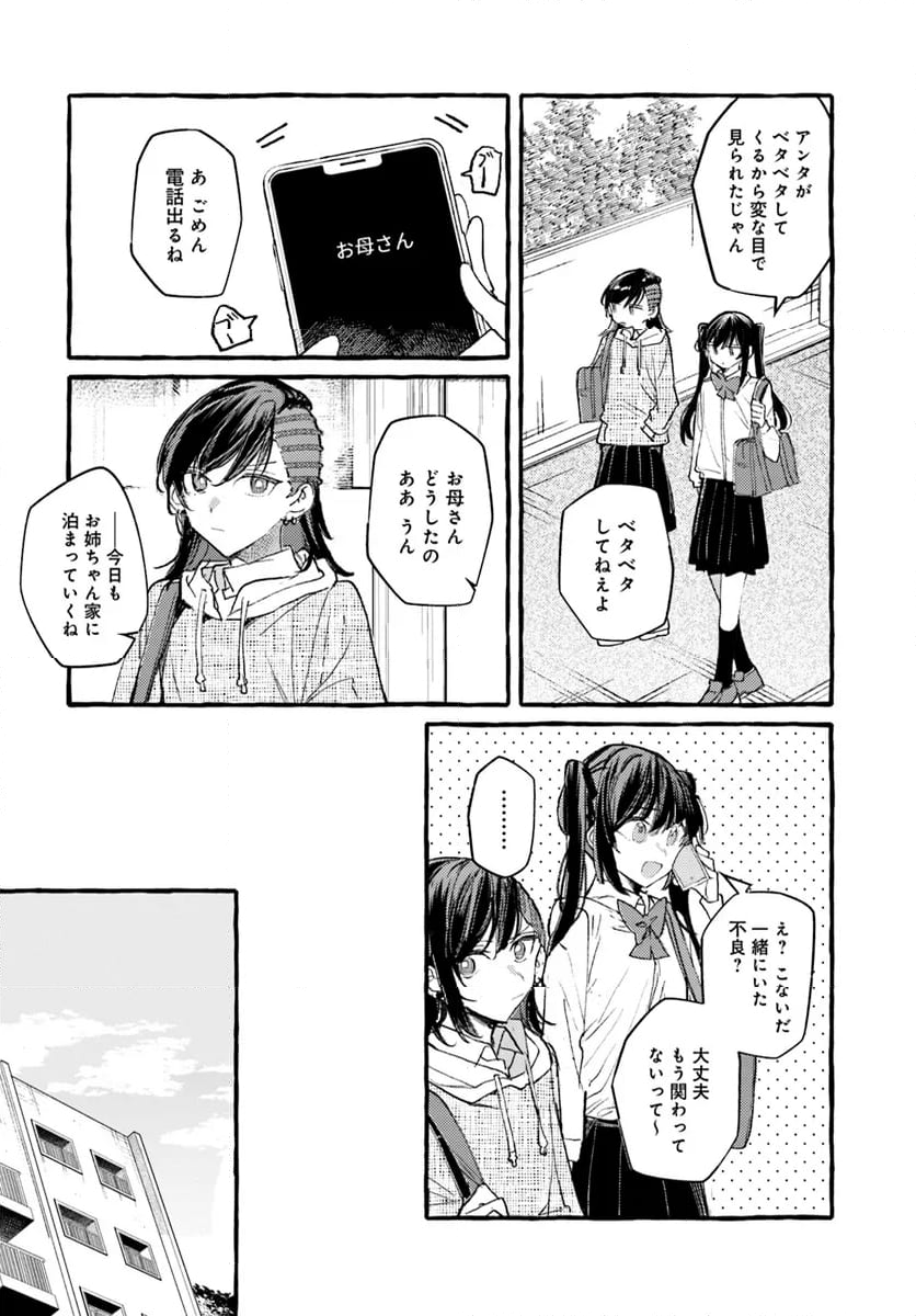 不揃いの連理 - 第44話 - Page 4