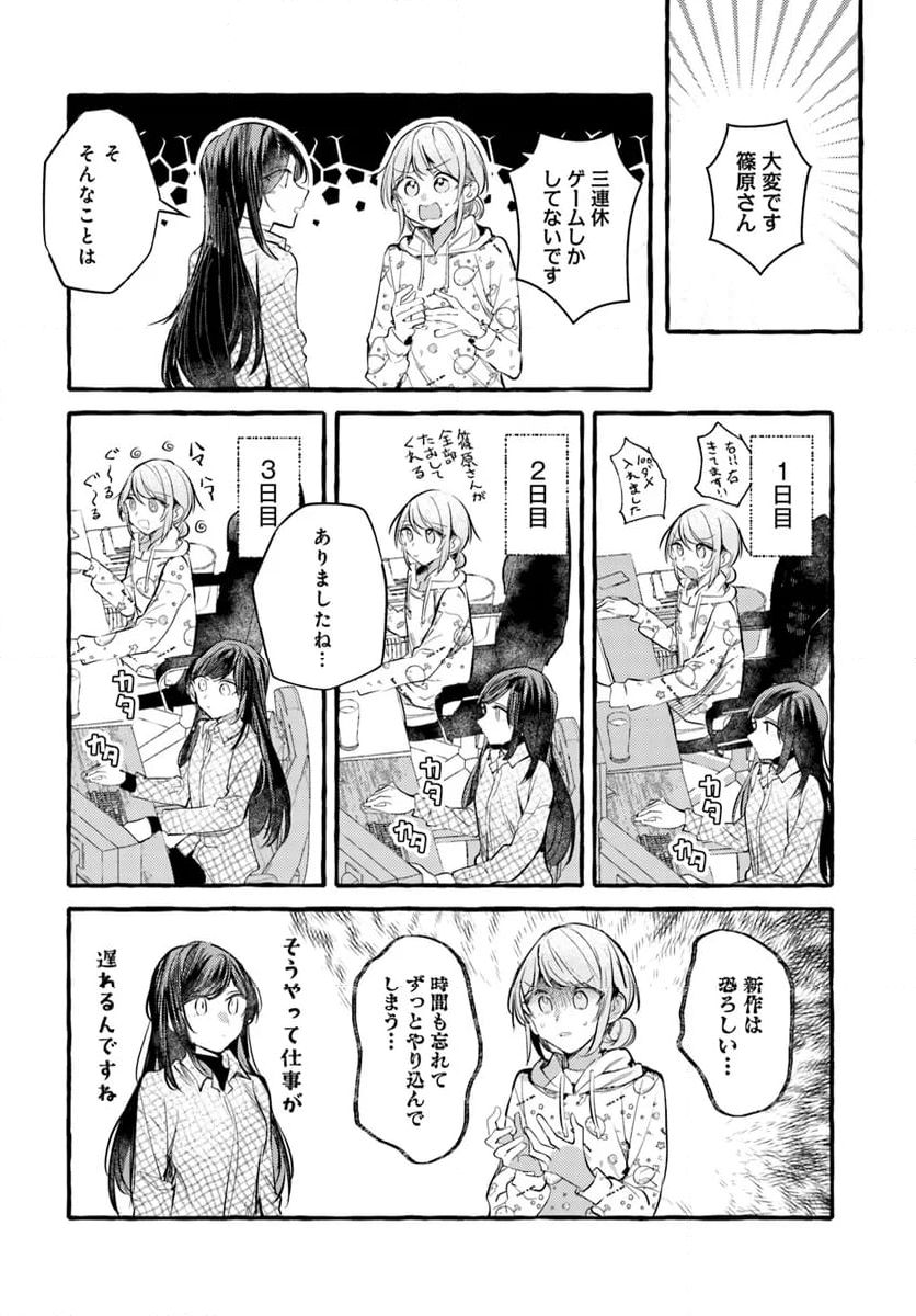 不揃いの連理 第40話 - Page 4