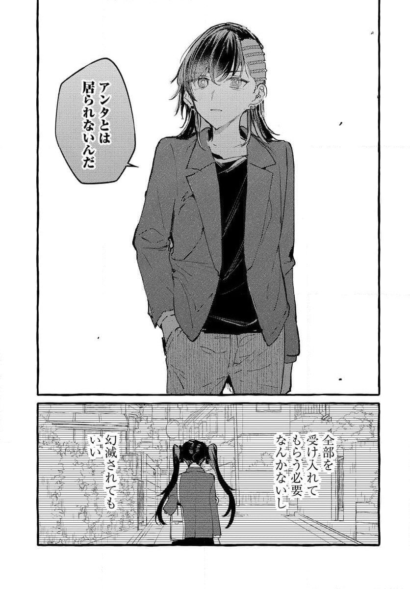 不揃いの連理 第42話 - Page 13