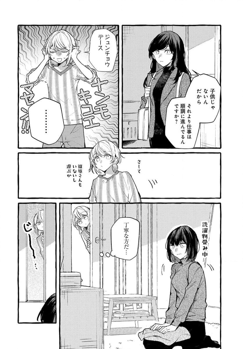 不揃いの連理 第46話 - Page 4