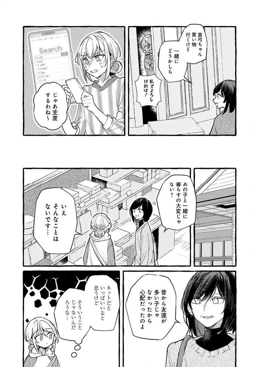 不揃いの連理 第46話 - Page 5