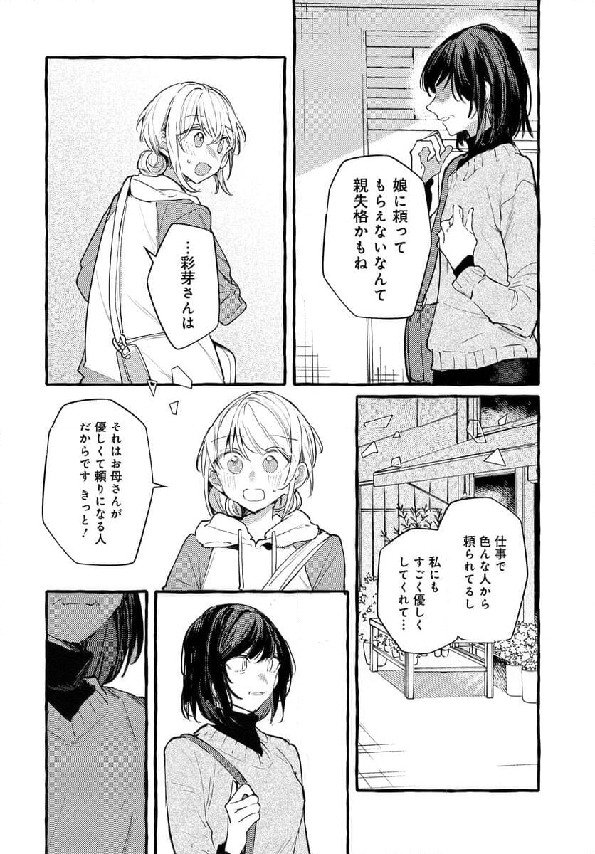 不揃いの連理 第46話 - Page 10