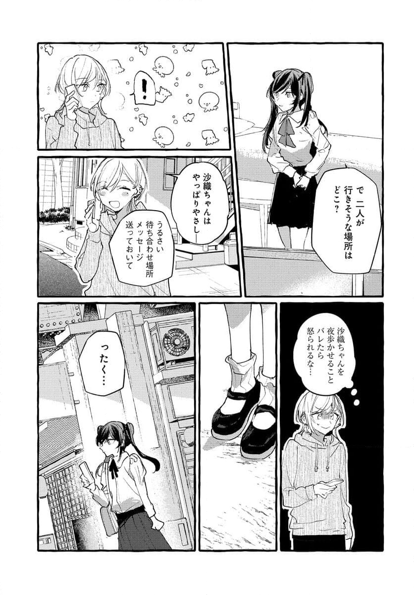 不揃いの連理 第41話 - Page 15