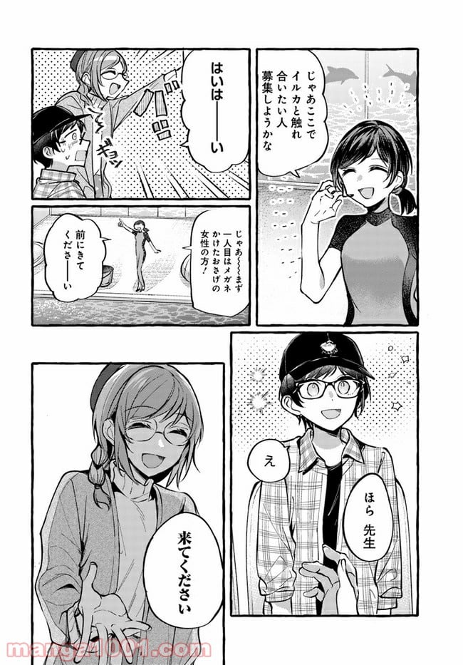 不揃いの連理 - 第12.1話 - Page 14