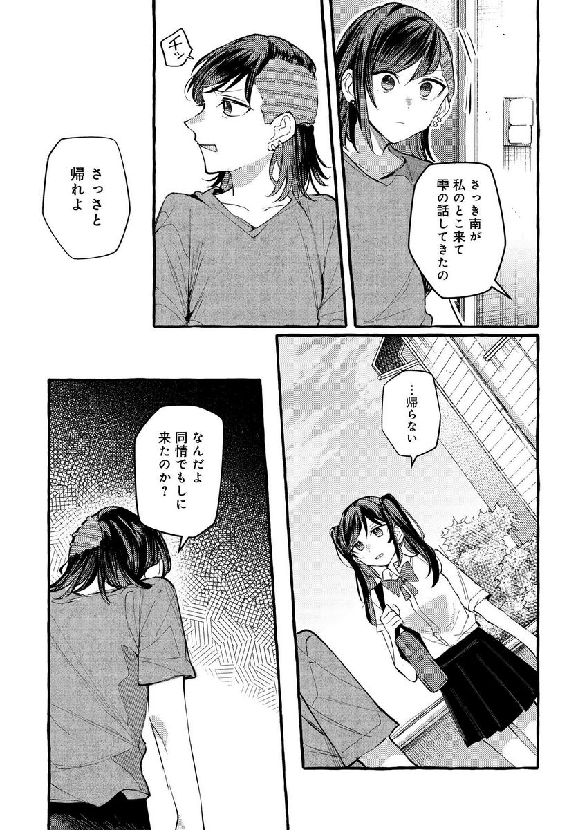 不揃いの連理 第19話 - Page 13