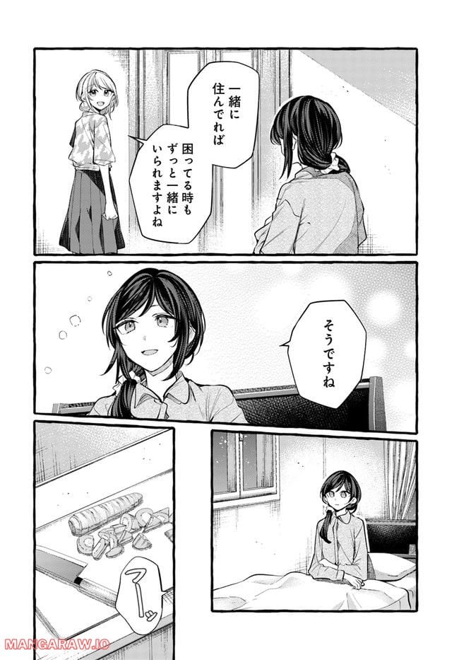 不揃いの連理 第23話 - Page 6