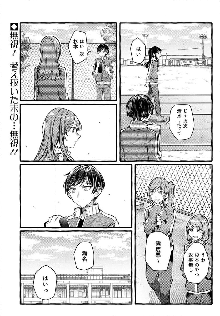 不揃いの連理 - 第28話 - Page 1