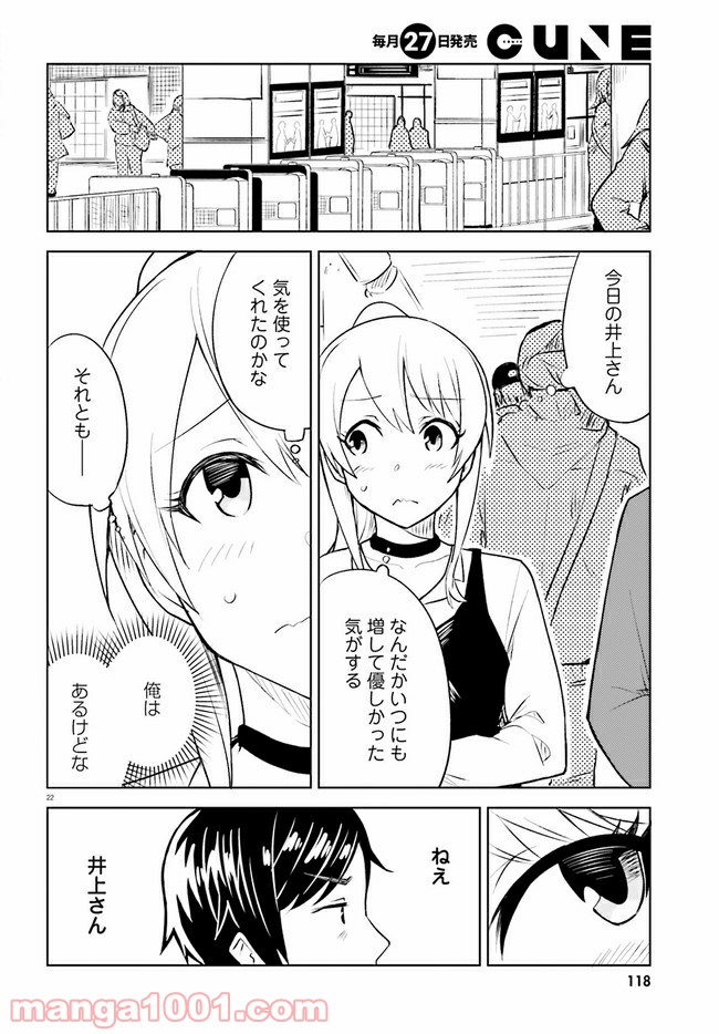 一人暮らし、熱を出す。恋を知る。 第9話 - Page 22