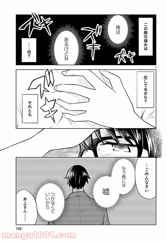 一人暮らし、熱を出す。恋を知る。 - 第9話 - Page 29