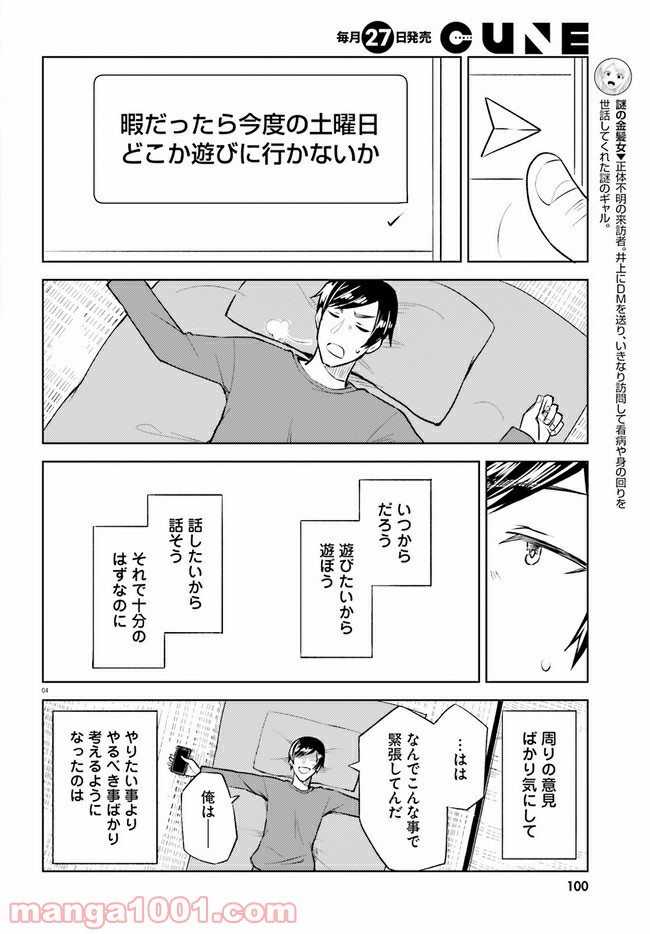 一人暮らし、熱を出す。恋を知る。 第9話 - Page 4