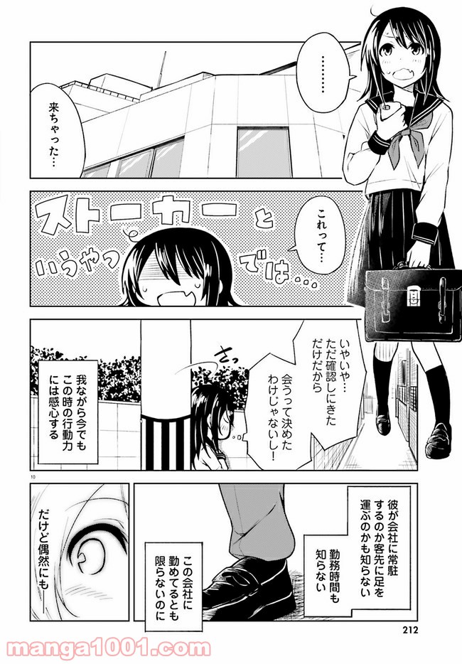 一人暮らし、熱を出す。恋を知る。 第8話 - Page 10