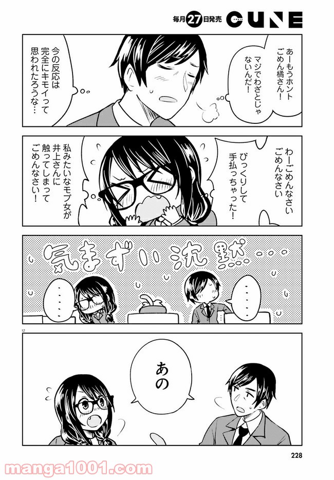 一人暮らし、熱を出す。恋を知る。 - 第4話 - Page 12