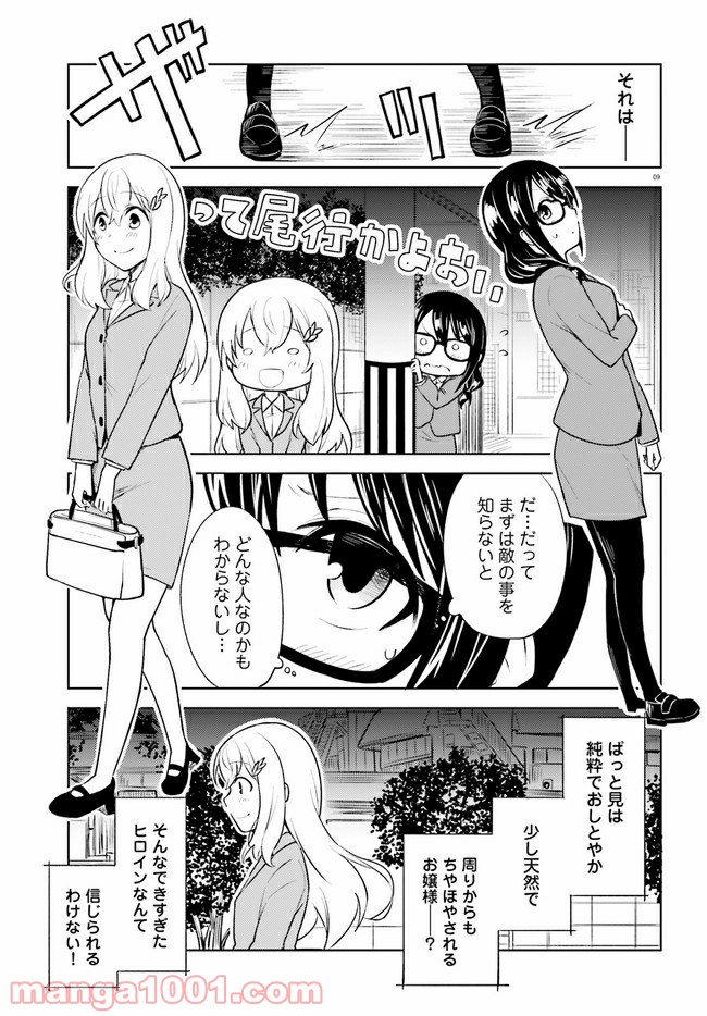 一人暮らし、熱を出す。恋を知る。 - 第12話 - Page 9