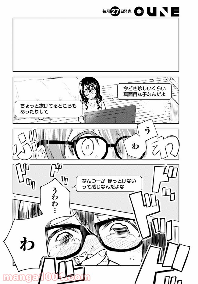 一人暮らし、熱を出す。恋を知る。 第11話 - Page 26