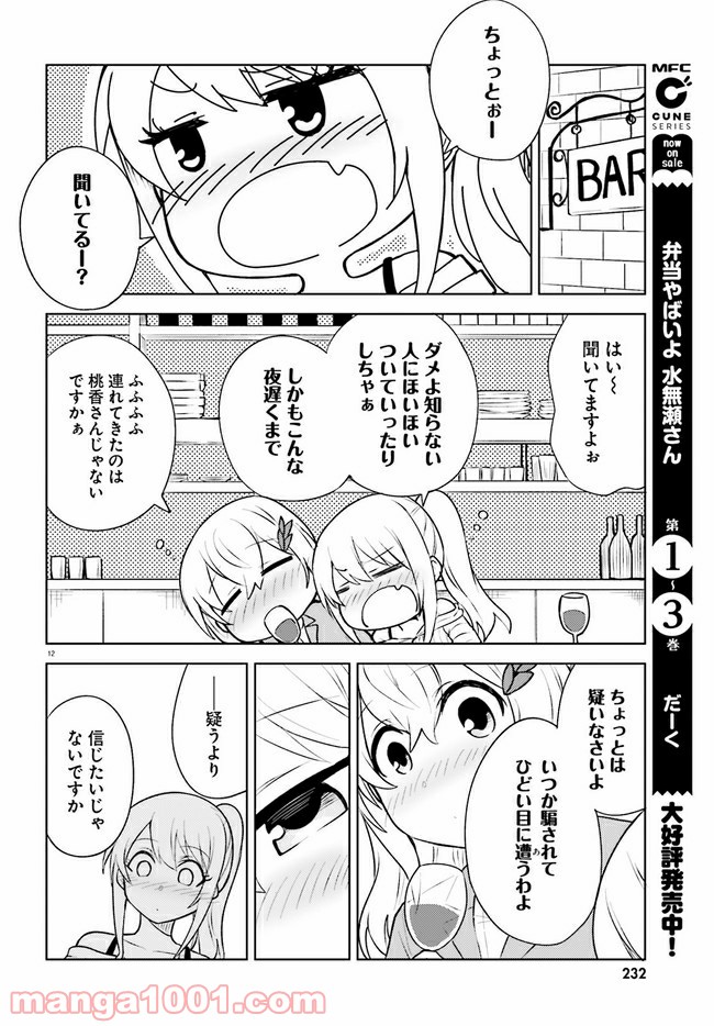 一人暮らし、熱を出す。恋を知る。 - 第13話 - Page 12