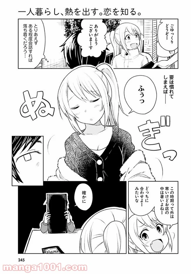 一人暮らし、熱を出す。恋を知る。 - 第5話 - Page 21