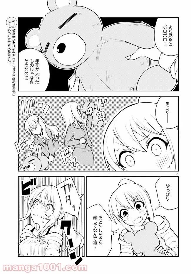 一人暮らし、熱を出す。恋を知る。 - 第14話 - Page 7