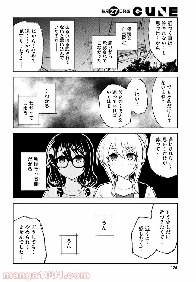 一人暮らし、熱を出す。恋を知る。 第15話 - Page 14