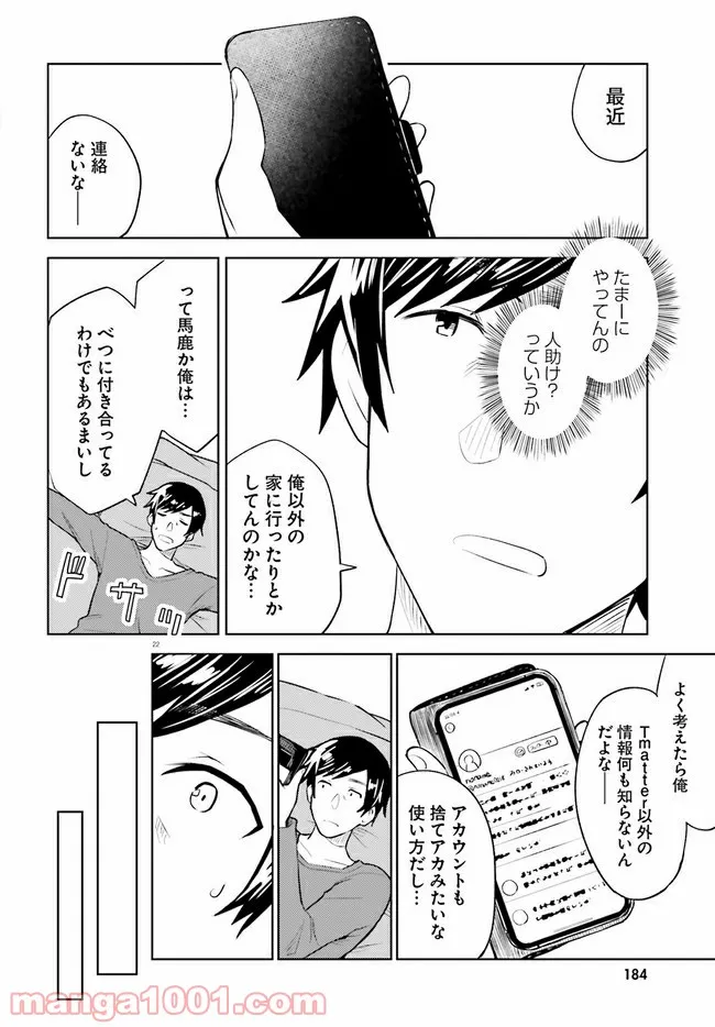 一人暮らし、熱を出す。恋を知る。 第15話 - Page 22